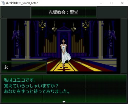 アトラス初の看板作品「真・女神転生」がフリーゲームで遊べる！パート3