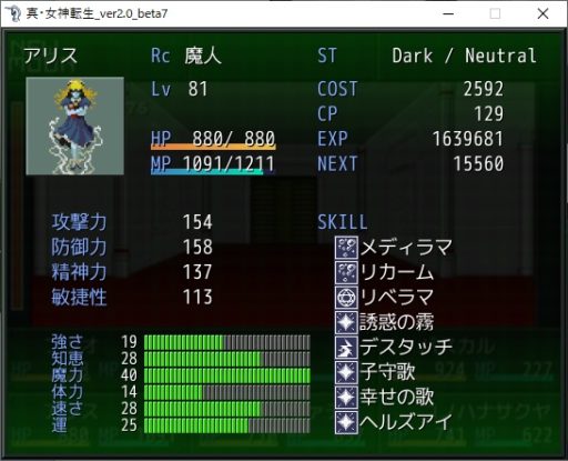 アトラス初の看板作品「真・女神転生」がフリーゲームで遊べる！パート2