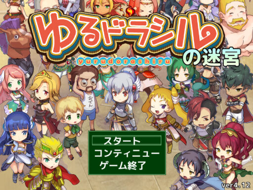 世界樹の迷宮風3DダンジョンRPG「ゆるドラの迷宮」パート1