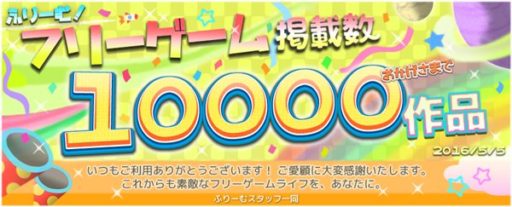 【フリーゲーム投稿・公開サイトまとめ】いつでも無料で遊べるおすすめゲームサイト一覧！