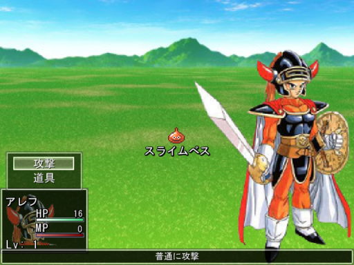 サクサク遊べるドラクエ！PCゲーム版「ドラゴンクエスト」紹介！パート1