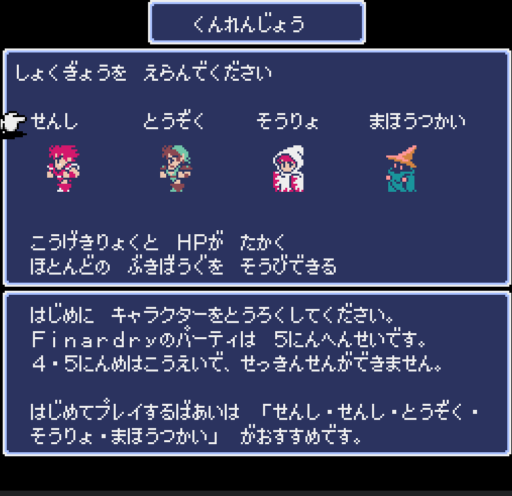 ウィザードリィ初心者OK！超簡単FF風Wizardryフリーゲーム「Finardry」パート2