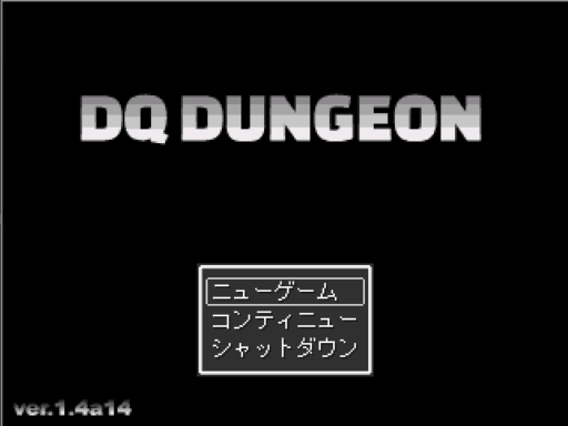 DQダンジョン攻略情報パート1